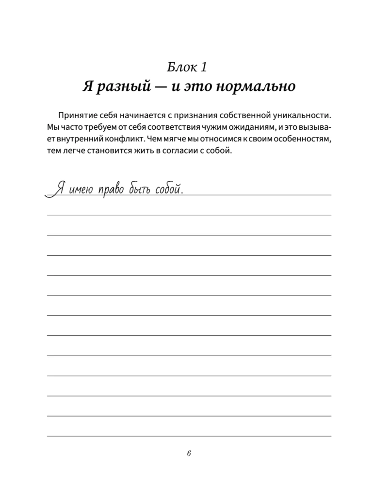 Erwachsene Schreibübungen für Paare, damit Ihre Liebe stärker wird. Nach der Methode von J. Gray Männer sind vom Mars, Frauen sind von der Venus