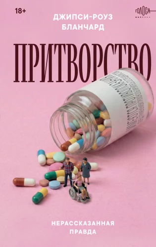 Pretending. The Untold Truth of Gypsy Rose Blanchard