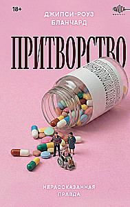 Pretending. The Untold Truth of Gypsy Rose Blanchard