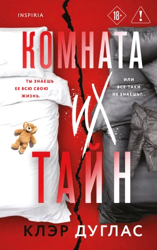 Room of their secrets