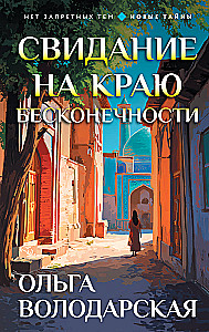 Kohting lõpmatuse serval