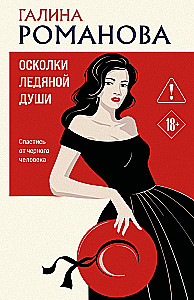 Saldēta dvēseles šķembas