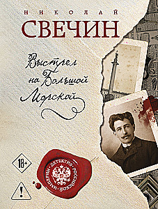 Shot on Bolshaya Morskaya