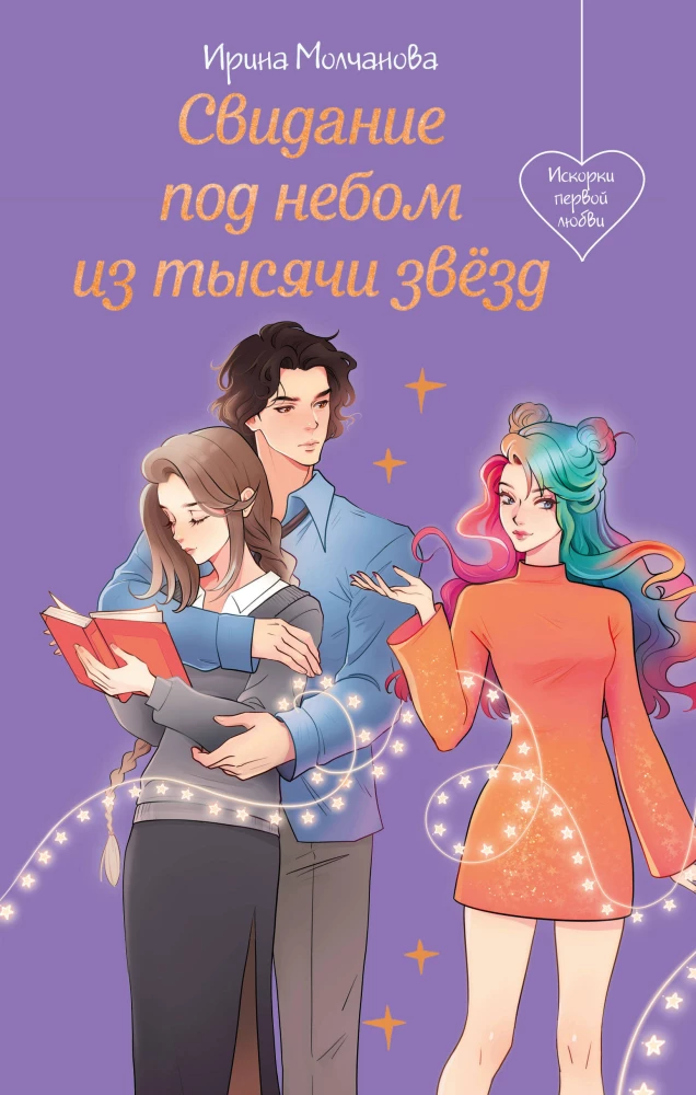 A Date Under a Sky Full of Stars