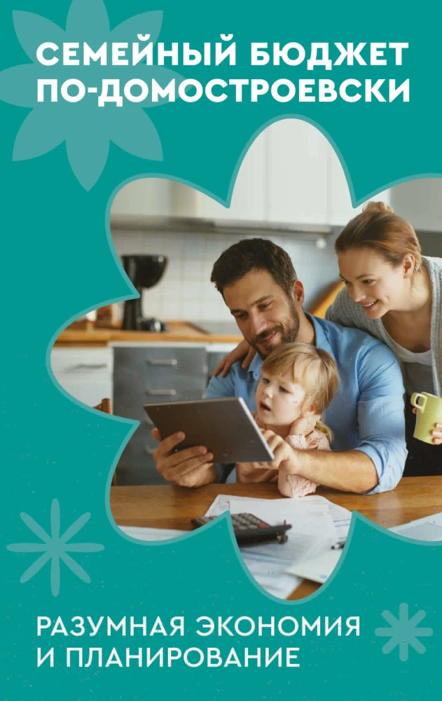 Family Budget in the Style of Domostroy. Reasonable Savings and Planning