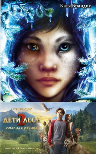 Die Kinder des Waldes. Gefährliche Freundschaft