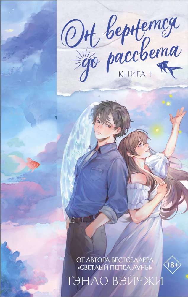 He Will Return Before Dawn. Book 1