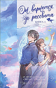 He Will Return Before Dawn. Book 1