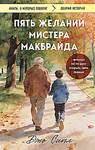 Pieci vēlējumi misteram Makbraidam