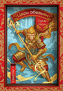 Sun Wukong — The Monkey King