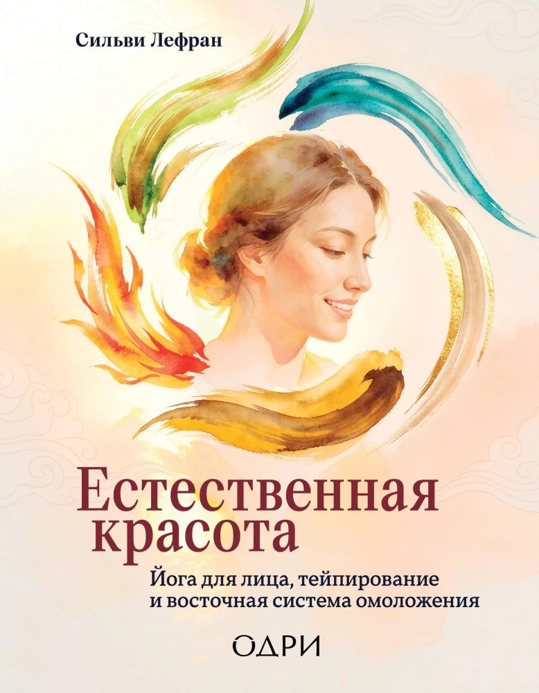 Natural Beauty. Face Yoga, Taping, and Eastern Rejuvenation System