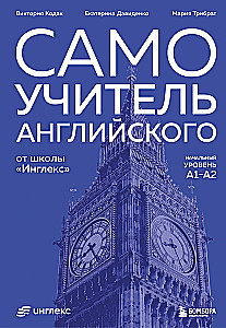 Self-taught English from the Inglex school. Beginner level A1-A2