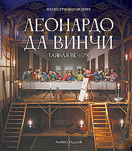 Leonardo da Vinci. Ostatnia Wieczerza. Rekonstrukcja arcydzieła