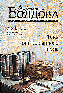 Der Schatten vom Trumpf