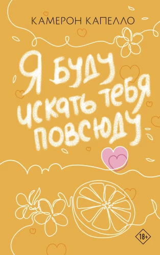 Ich werde dich überall suchen