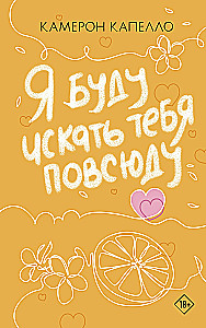 Ich werde dich überall suchen