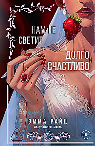 Uns steht kein langes und glückliches Licht bevor