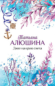 Two at the Edge of the World