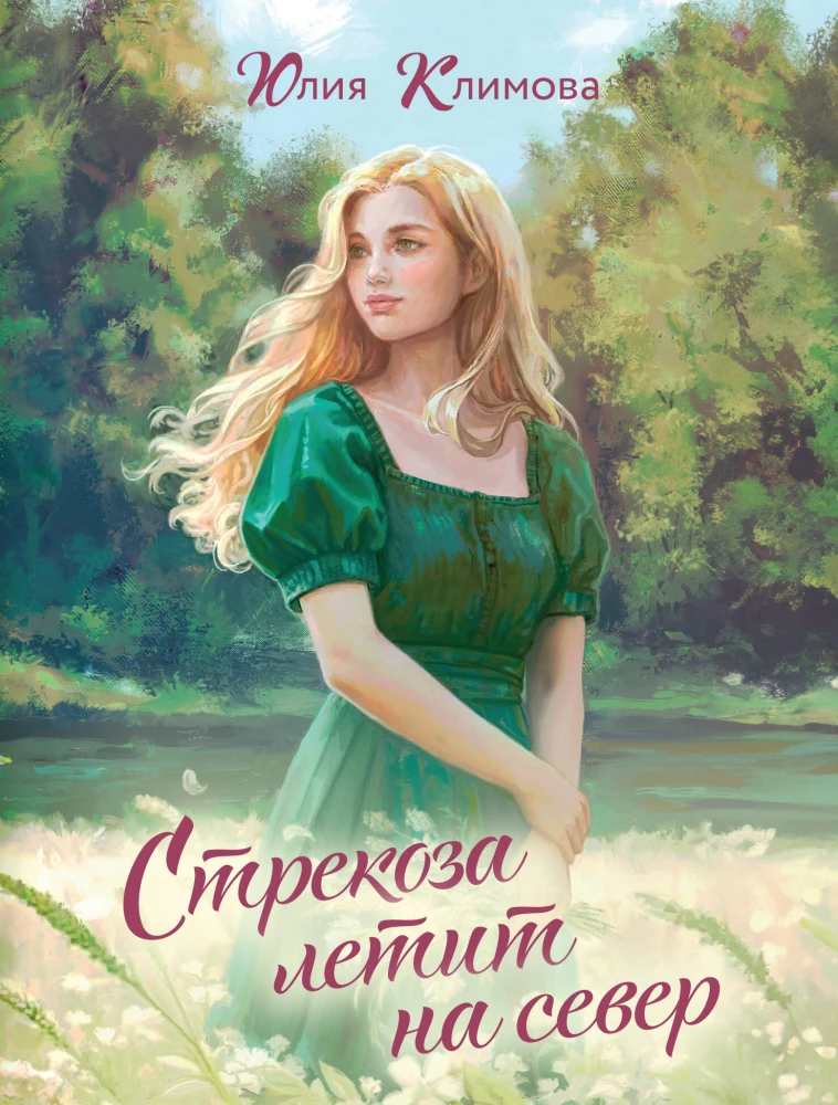 The Dragonfly Flies North