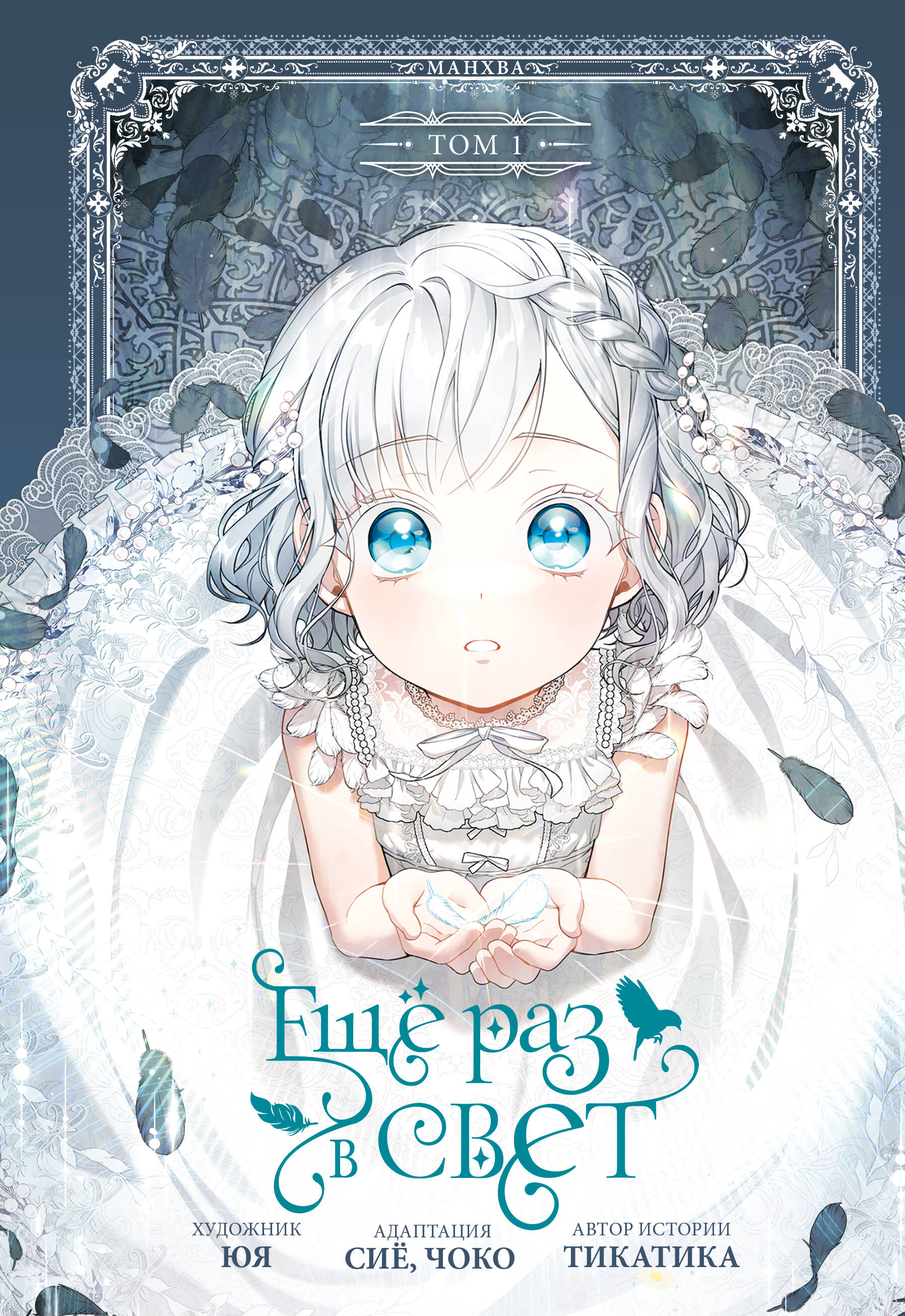 Once Again in the Light. Volume 1