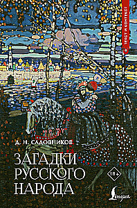 Rätsel des russischen Volkes