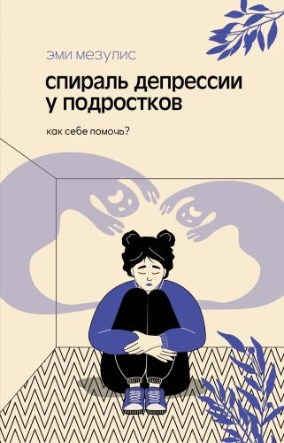 The Spiral of Depression in Teenagers. How to Help Yourself?