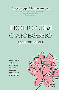 I Create Myself with Love. A Training Book