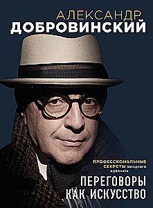 Negotiations as an Art. Professional Secrets of a Star Lawyer