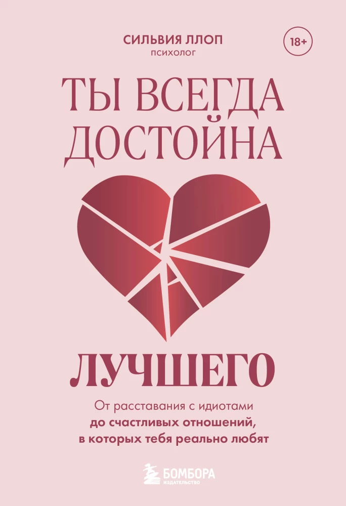 You are always worthy of the best. From breaking up with idiots to happy relationships where you are truly loved