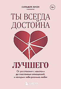 You are always worthy of the best. From breaking up with idiots to happy relationships where you are truly loved