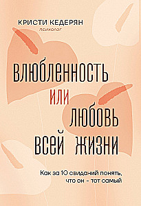 Infatuation or Love of a Lifetime. How to Understand After 10 Dates That He Is the One