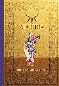 Apostel. Russische Synodalübersetzung