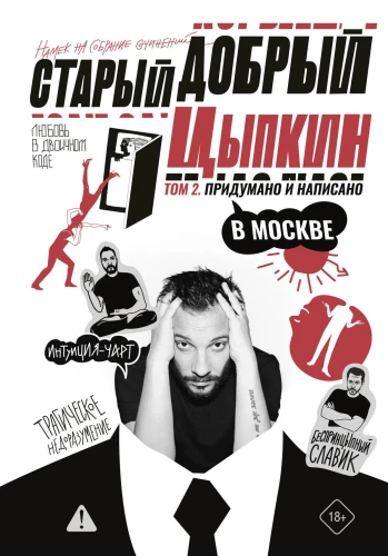 The Good Old Tsyppkin. A Hint at Collected Works. Volume 2. Invented and Written in Moscow