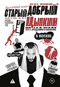 The Good Old Tsyppkin. A Hint at Collected Works. Volume 2. Invented and Written in Moscow