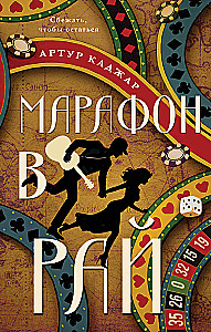 Marathon in Paradise