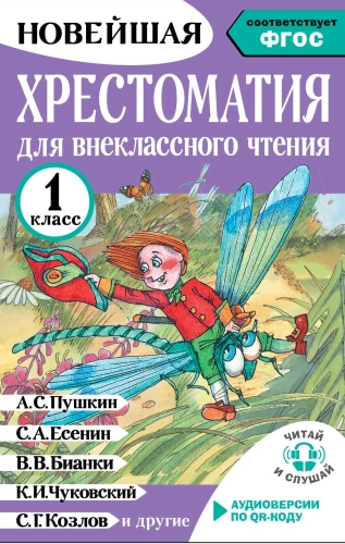 Antologia do czytania pozalekcyjnego. Klasa 1