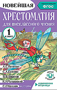 Antologia do czytania pozalekcyjnego. Klasa 1