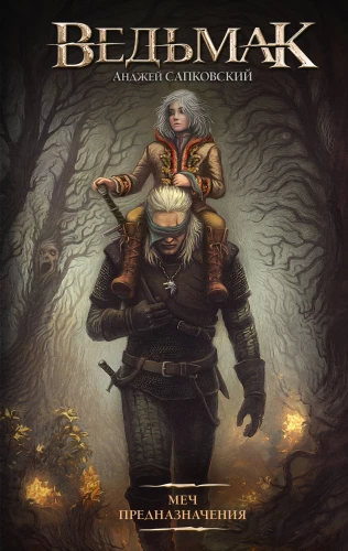 The Sword of Destiny