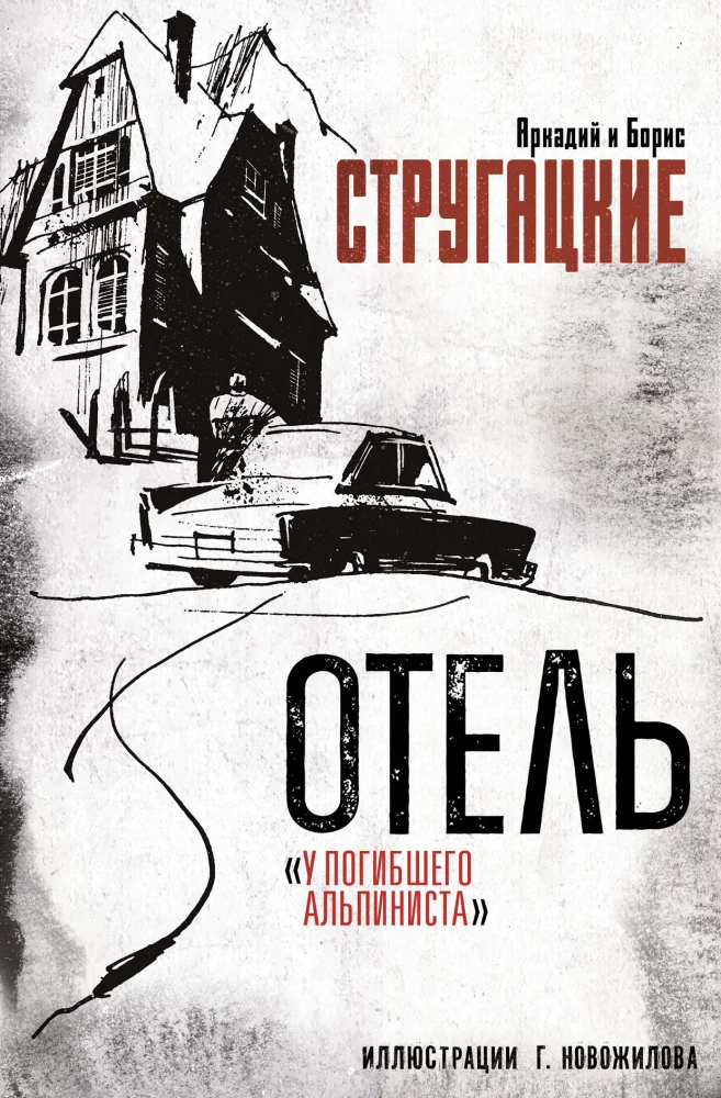 Viešbutis „Pasikorusio alpinisto“