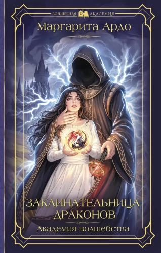 Drakonų žynė. Koučingo akademija