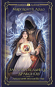 Drakonų žynė. Koučingo akademija