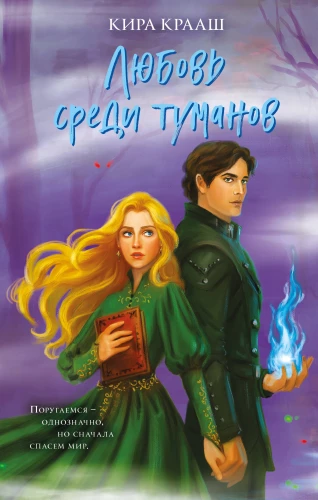 Love Among the Mists