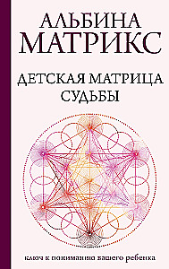 Children's Matrix of Destiny: The Key to Understanding Your Child