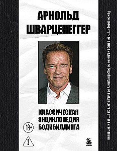 Classic Encyclopedia of Bodybuilding