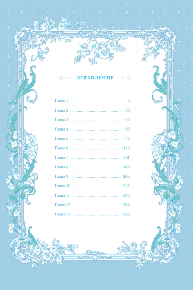 Dar kartą šviesoje. 1 tomas