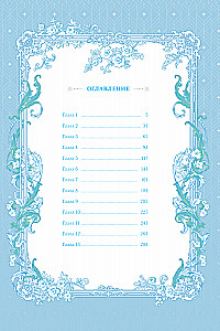 Dar kartą šviesoje. 1 tomas