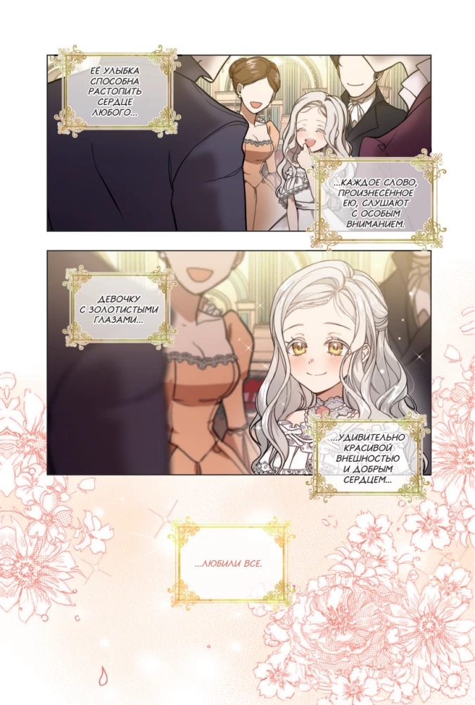 Dar kartą šviesoje. 1 tomas