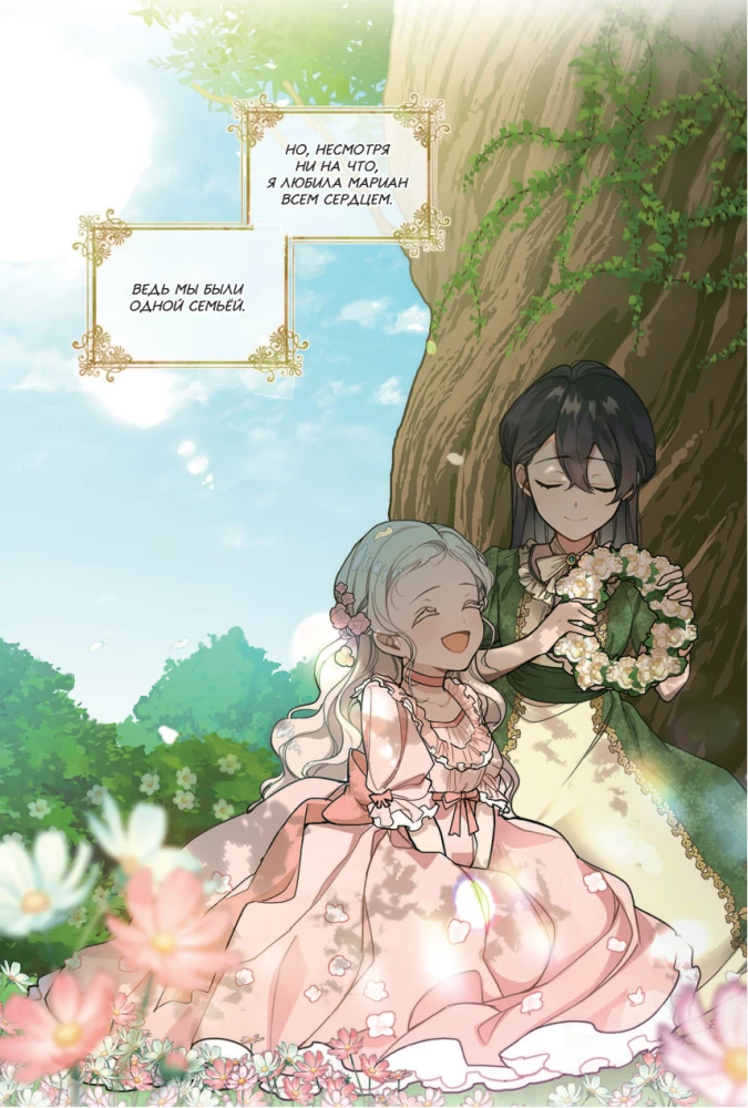 Dar kartą šviesoje. 1 tomas