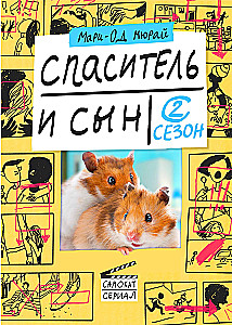 Der Retter und der Sohn. Staffel 2