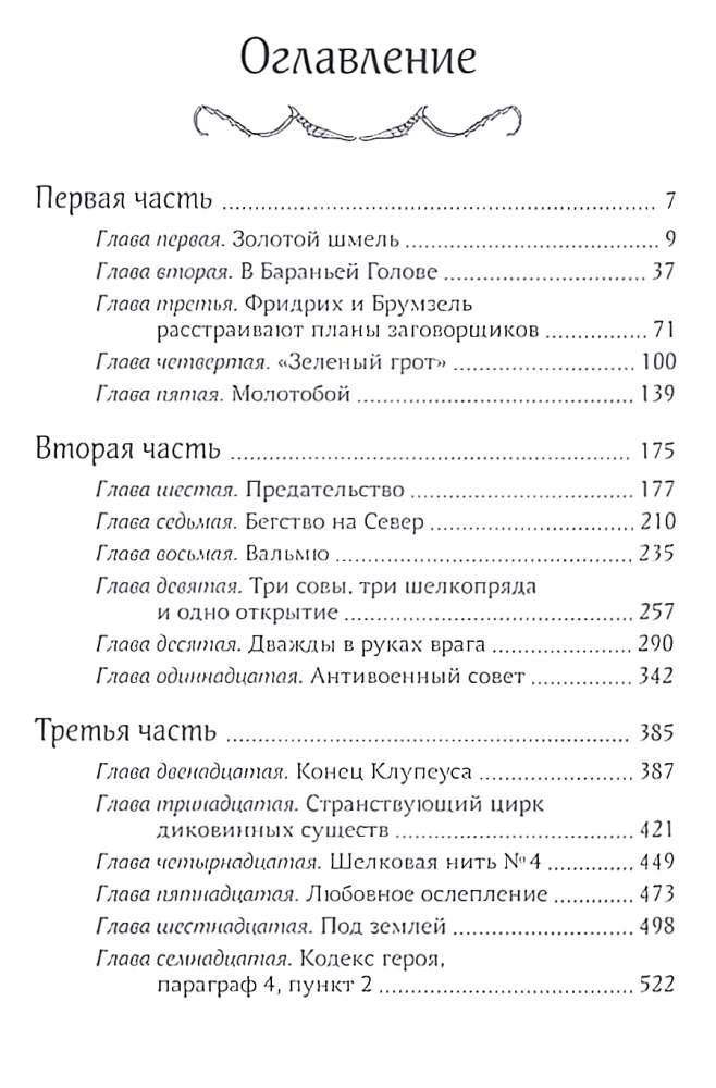 Friedrich Löwenzahn. Auf dem Rücken einer Biene